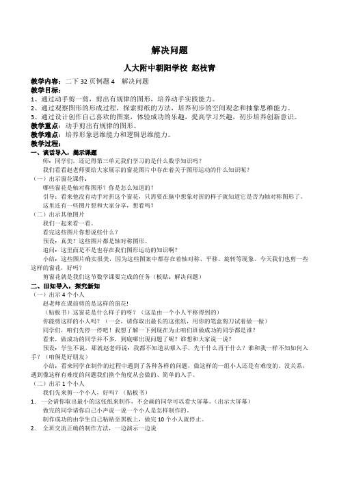 小学数学人教2011课标版二年级解决问题(剪一剪)赵枝青 (2)