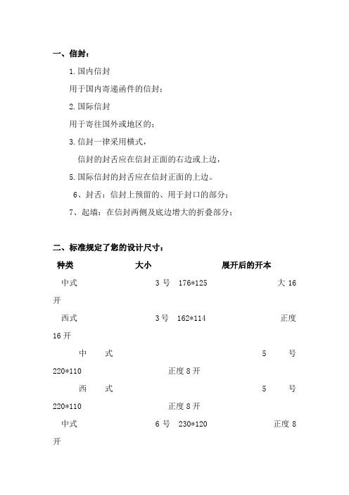 国内信封