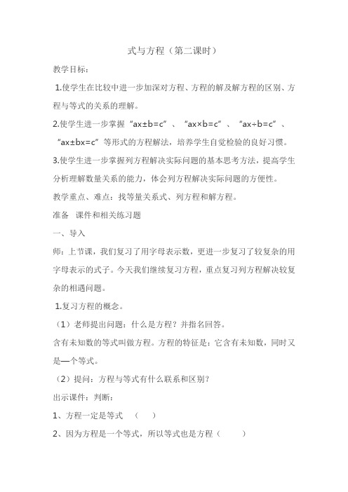 六年级下册数学教案-6.1.3 式与方程｜冀教版