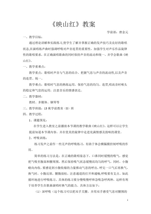 (完整版)《映山红》教案