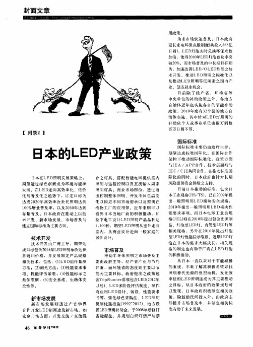 日本的LED产业政策