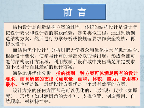 ansys结构优化设计