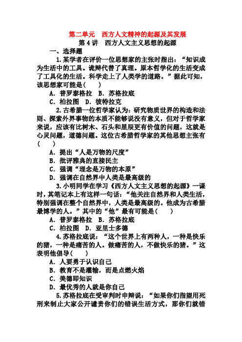 高考历史一轮(人教版必修3)【2】西方人文精神的起源及其发展(含答案)