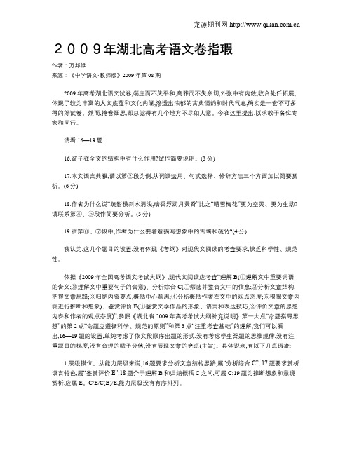 2009年湖北高考语文卷指瑕