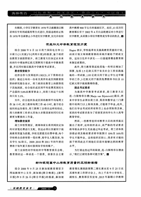 国外教育动态：新加坡提高中小学教育质量的三项新举措