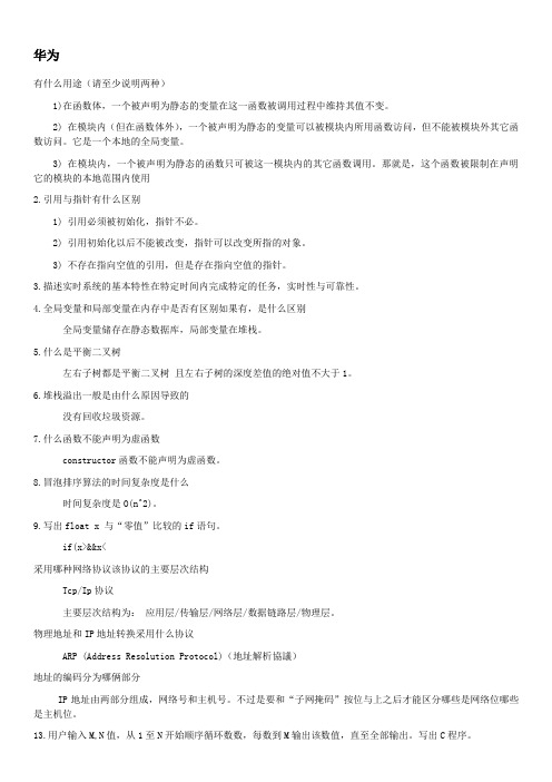 华为笔试题大全