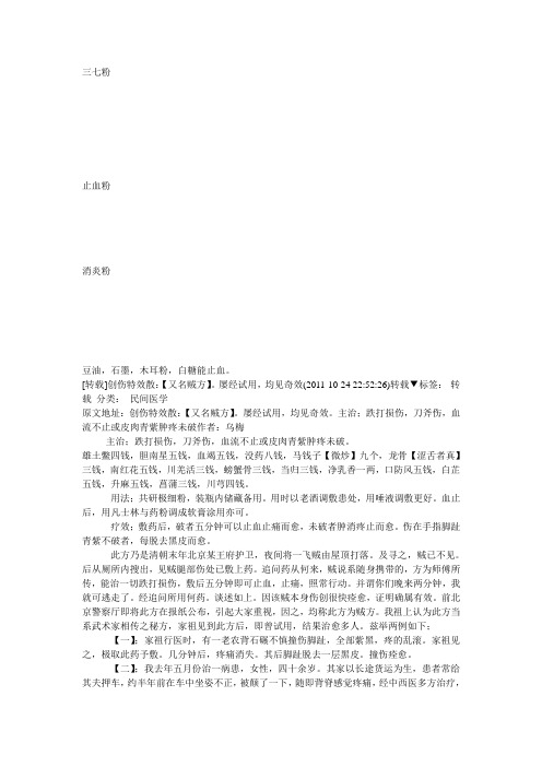 外伤药粉