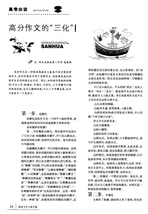 高分作文的“三化”