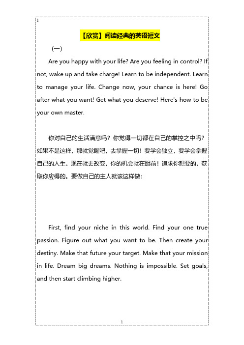 【欣赏】阅读经典的英语短文