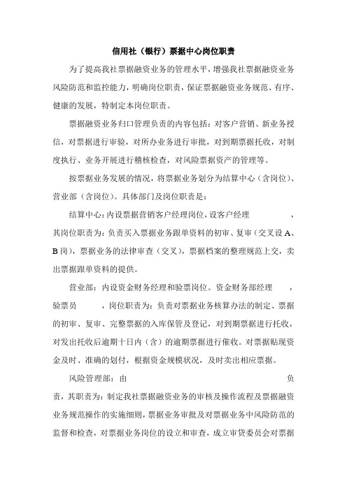 信用社(银行)票据中心岗位职责