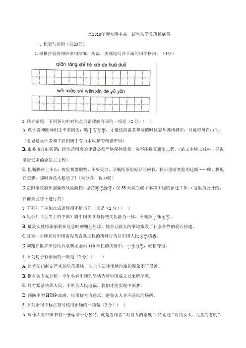 湖南师范大学附属中学2019届高一上学期新生入学分班考试语文考试试题