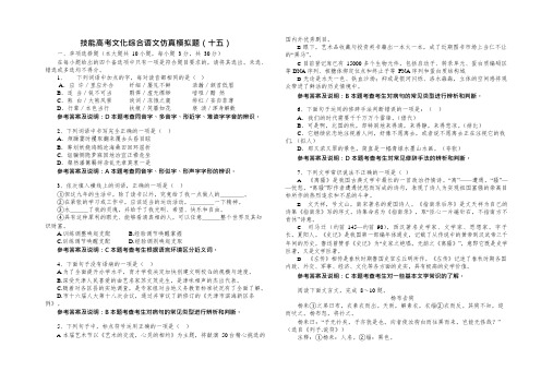 (完整版)技能高考文化综合语文仿真模拟题(十五)(可编辑修改word版)
