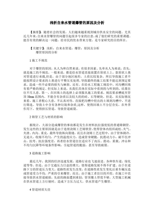浅析自来水管道爆管的原因及分析