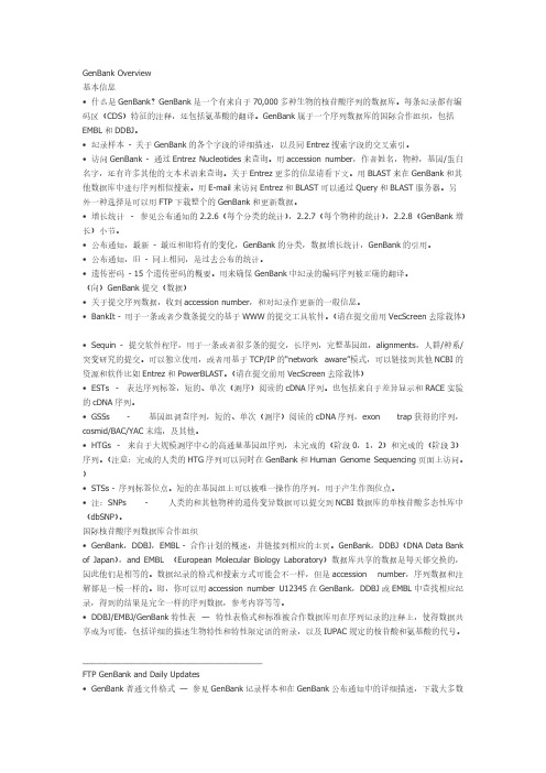 【免费下载】Genbank使用