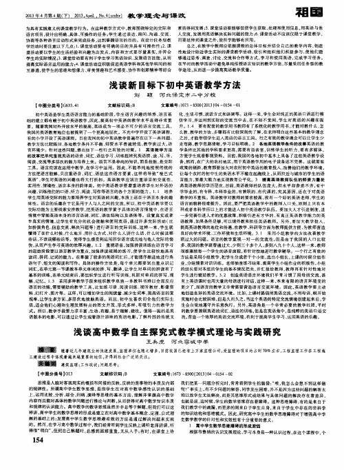 浅谈高中数学自主探究式教学模式理论与实践研究