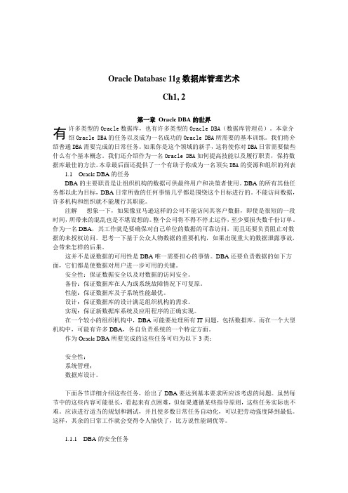 11g数据库管理艺术-Ch1,2