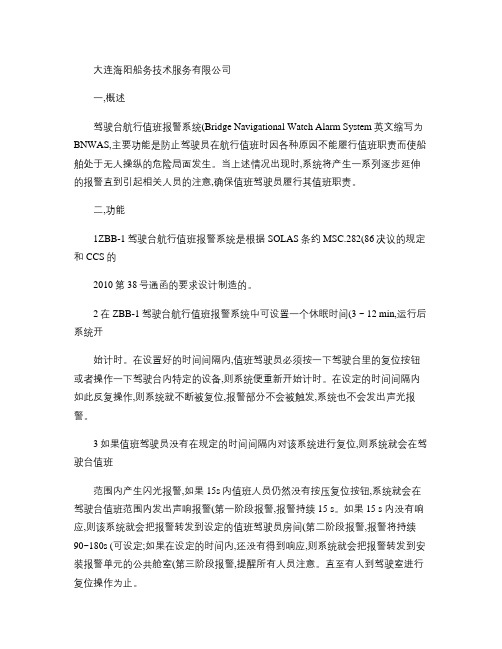 ZBB-1型驾驶室值班报警说明书CC概要