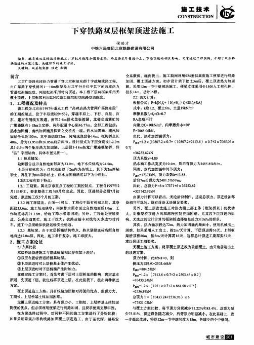 下穿铁路双层框架顶进法施工