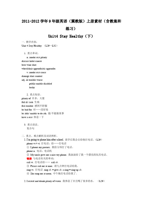 冀教版九上《Unit 4 Stay Healthy》word教案和练习(下)