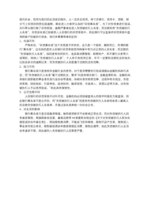 征信“黑名单”和失信被执行人的区别是什么？那个影响更严重？