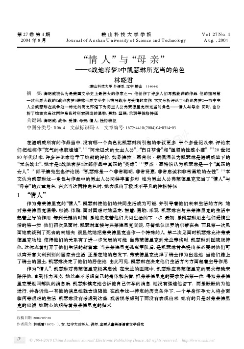 “情人”与“母亲”——《战地春梦》中凯瑟琳所充当的角色