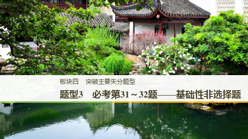(浙江选考)2019版高考历史二轮专题复习-板块四 突破主要失分题型 题型3 必考第31～32题——基础性非选择
