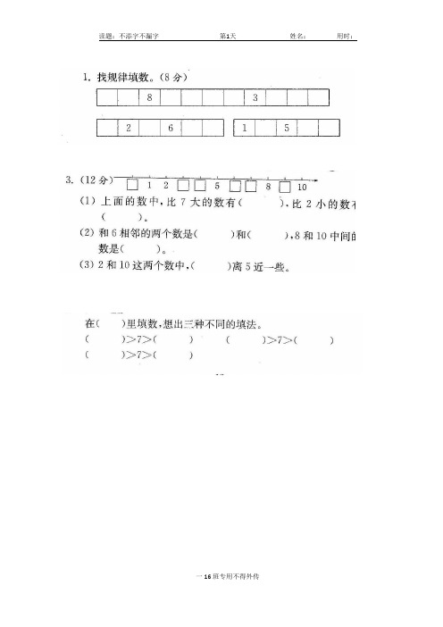 一年级6数的规律