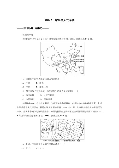 2021高考地理一轮复习课练6常见的天气系统(含解析)