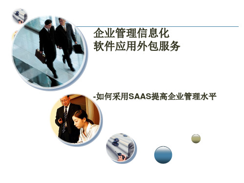 企业管理信息化面对的挑战.pptx