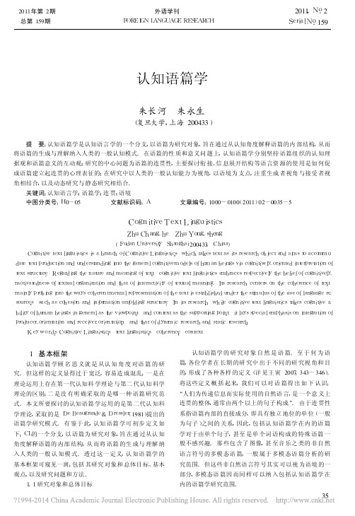 认知语篇学_朱长河
