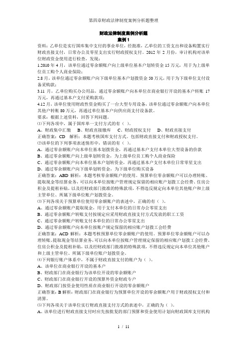 第四章财政法律制度案例分析题整理