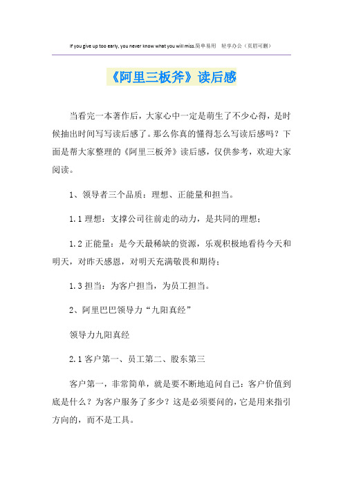 《阿里三板斧》读后感