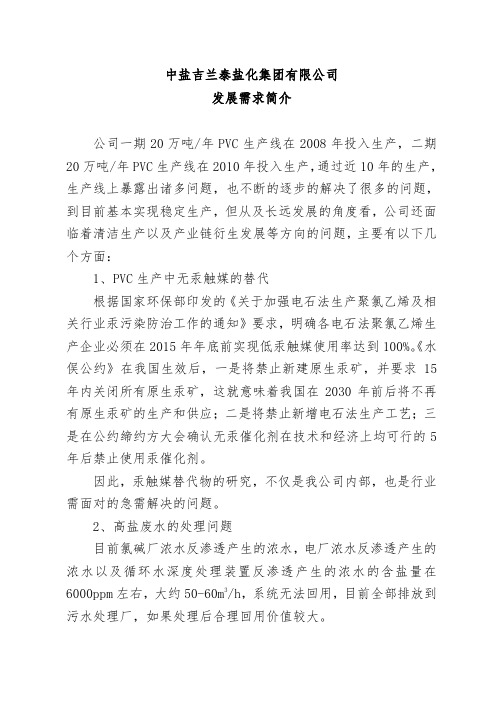 中盐吉兰泰盐化集团有限公司