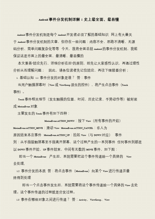 【推荐下载】Android事件分发机制详解：史上最全面、最易懂