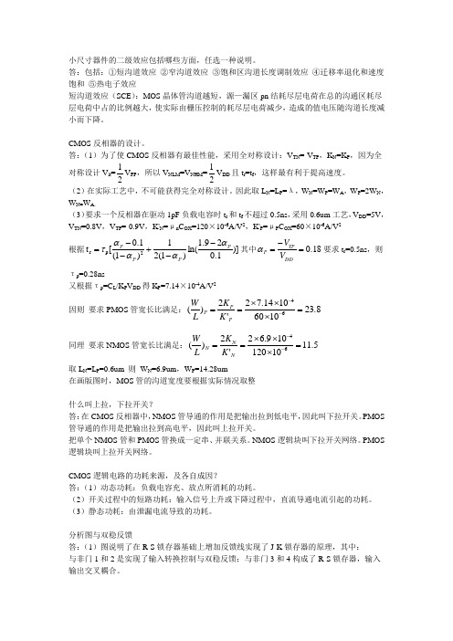 集成电路(必考题)