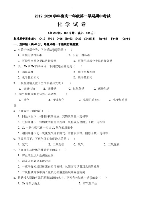 广东省宝安第一外国语学校2019-2020学年高一上学期期中考试化学试题(有答案)