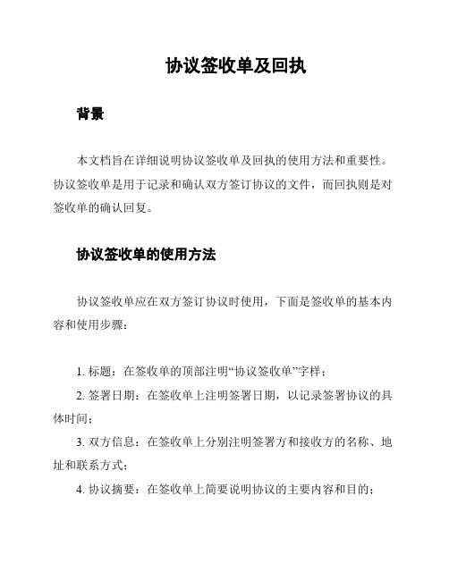 协议签收单及回执