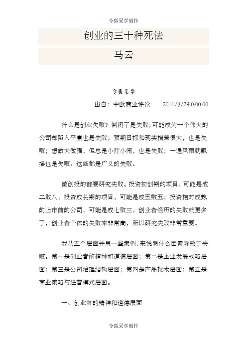 创业的三十种死法