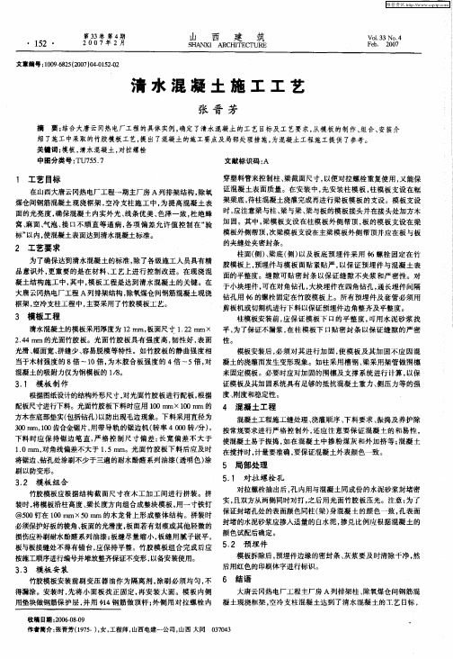清水混凝土施工工艺