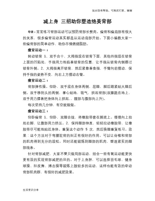 减上身 三招助你塑造绝美背部