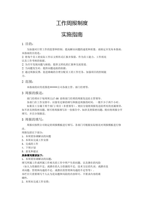 工作周报制度
