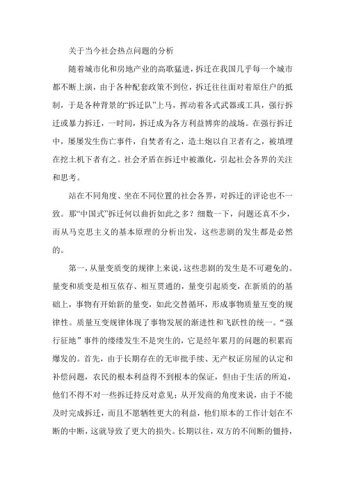 关于当今社会热点问题的分析