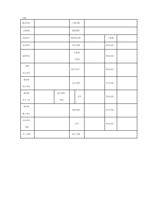 钢结构竣工验收资料表格[完整]