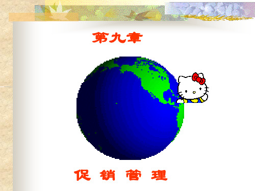 零售学9促销管理[1]资料文档