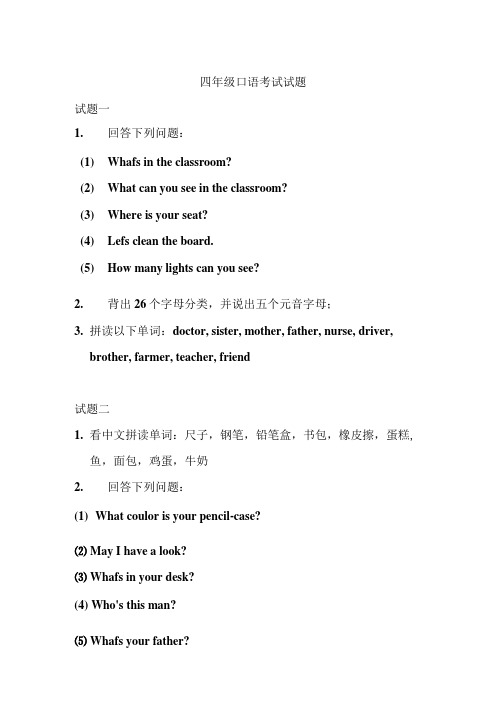 四年级口语考试试题.doc