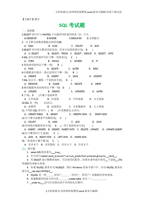 【数学】SQL测试题