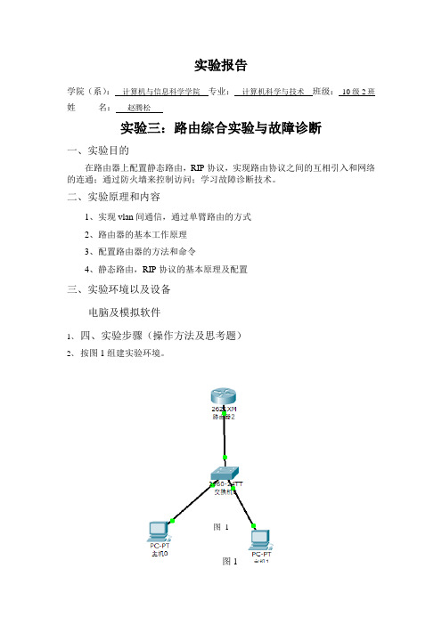 实验题：路由综合实验与故障诊断