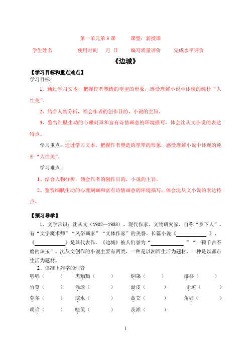 《边城》导学案学生版