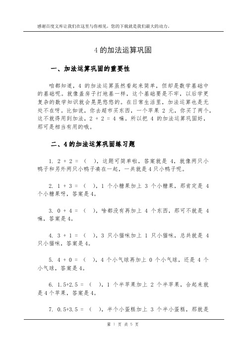 4的加法运算巩固