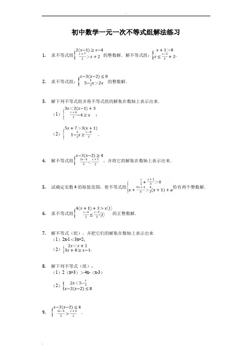 含详细解析答案 初中数学一元一次不等式组解法练习40道